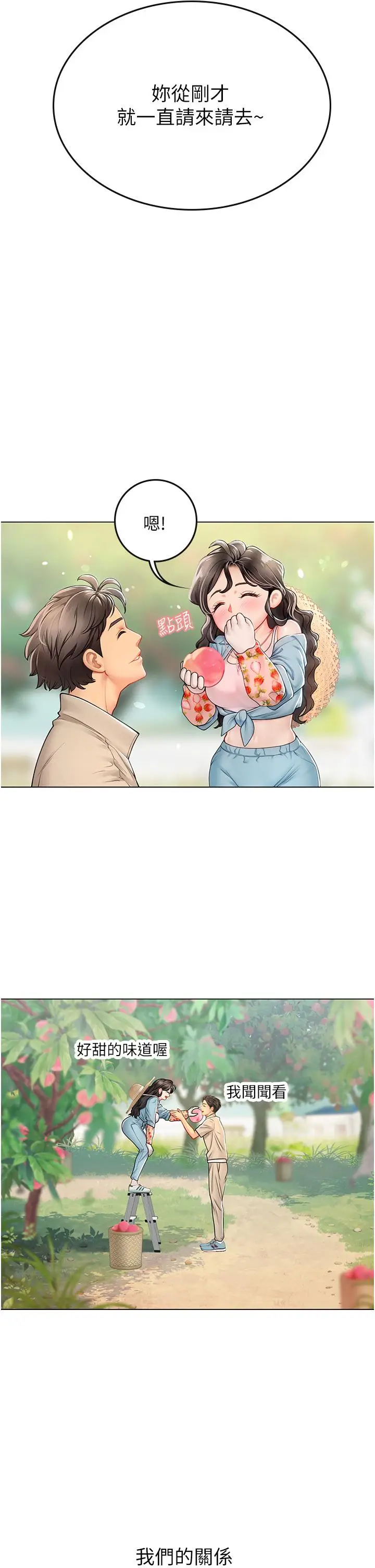 漫画《海女实习生》第28话第27张图