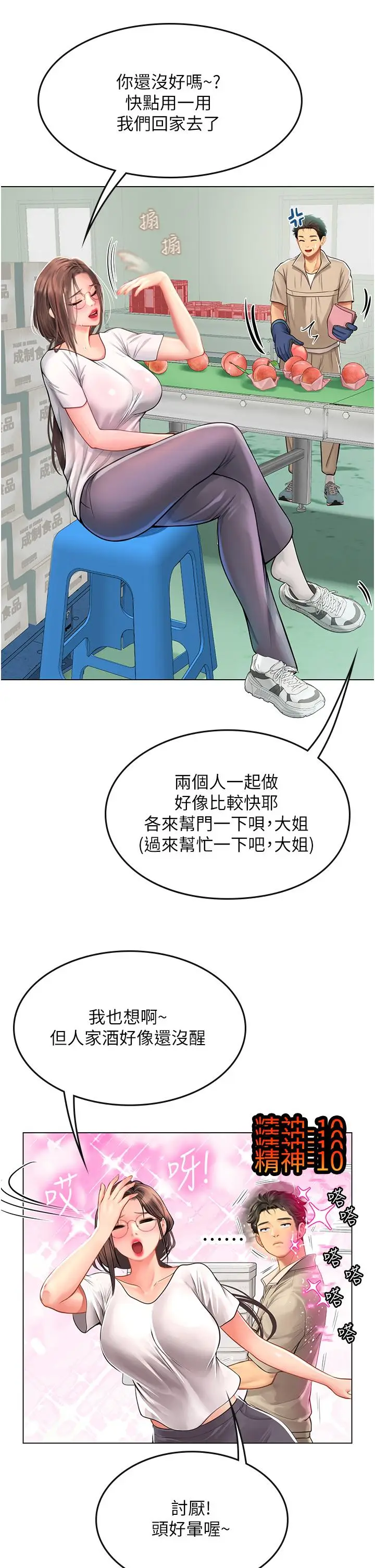 漫画《海女实习生》第28话第29张图