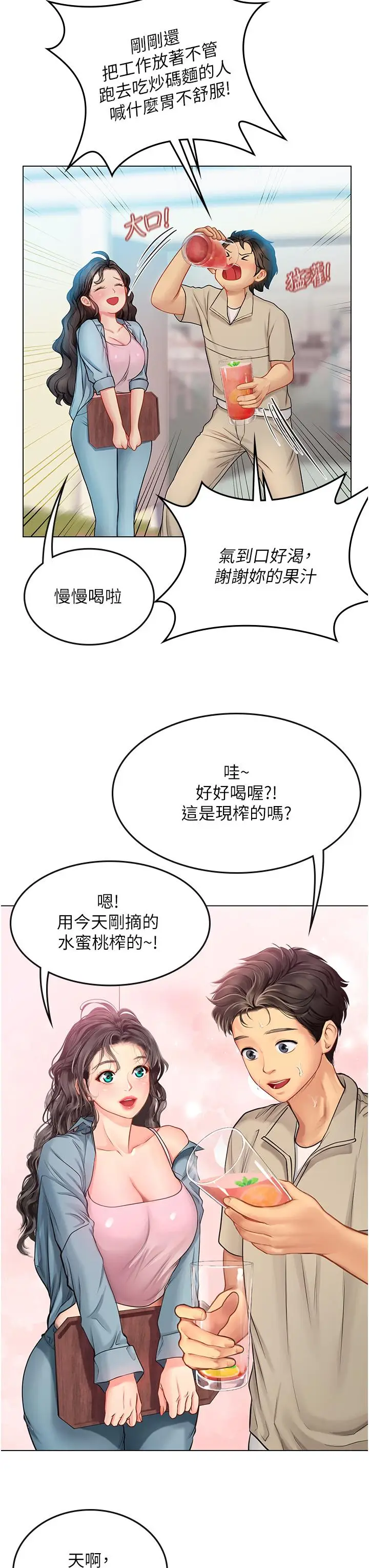 漫画《海女实习生》第28话第31张图