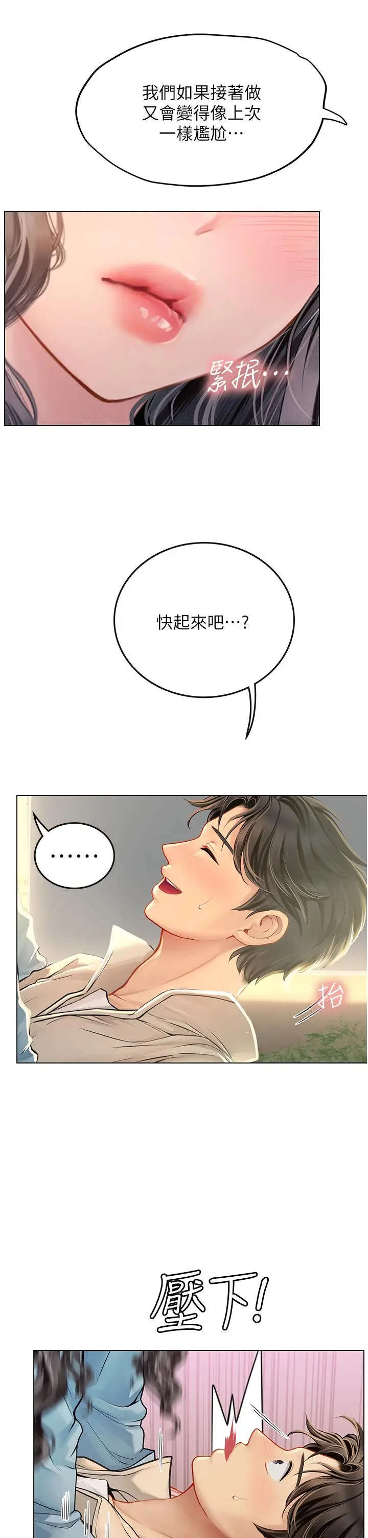 漫画《海女实习生》第28话第43张图