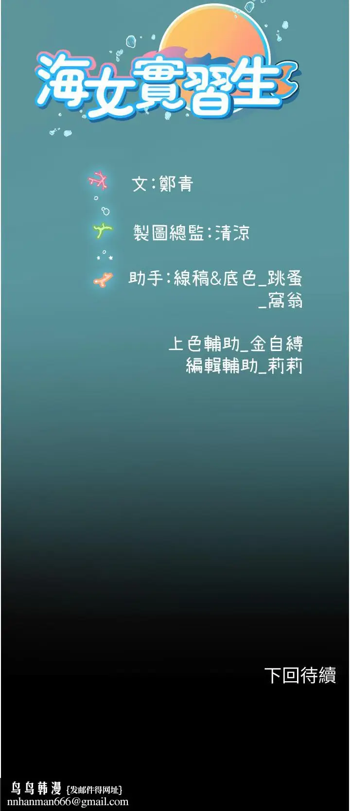 漫画《海女实习生》第28话第46张图