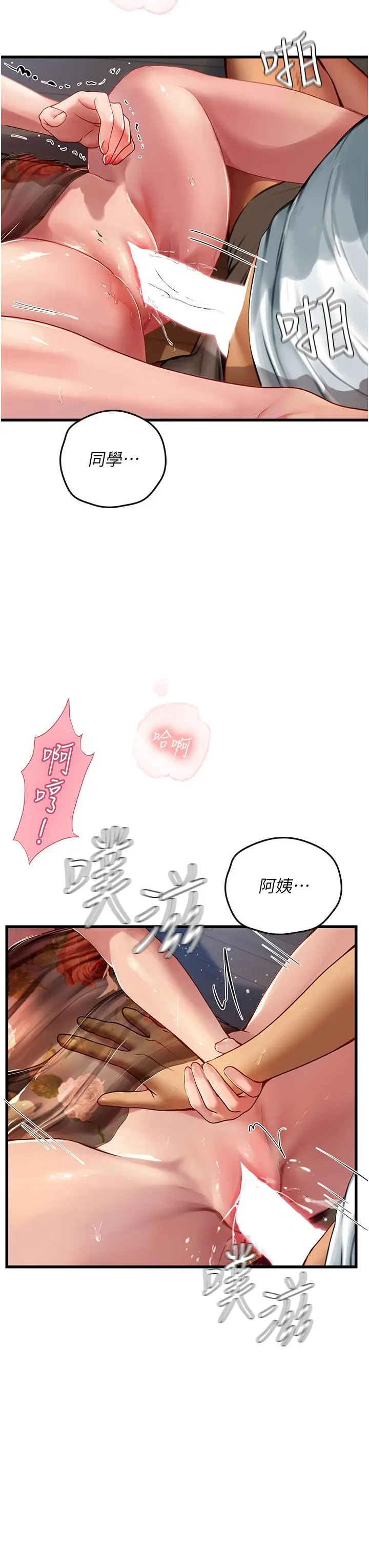 漫画《海女实习生》第59话第15张图