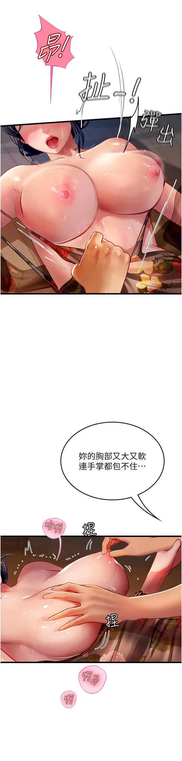 漫画《海女实习生》第59话第16张图