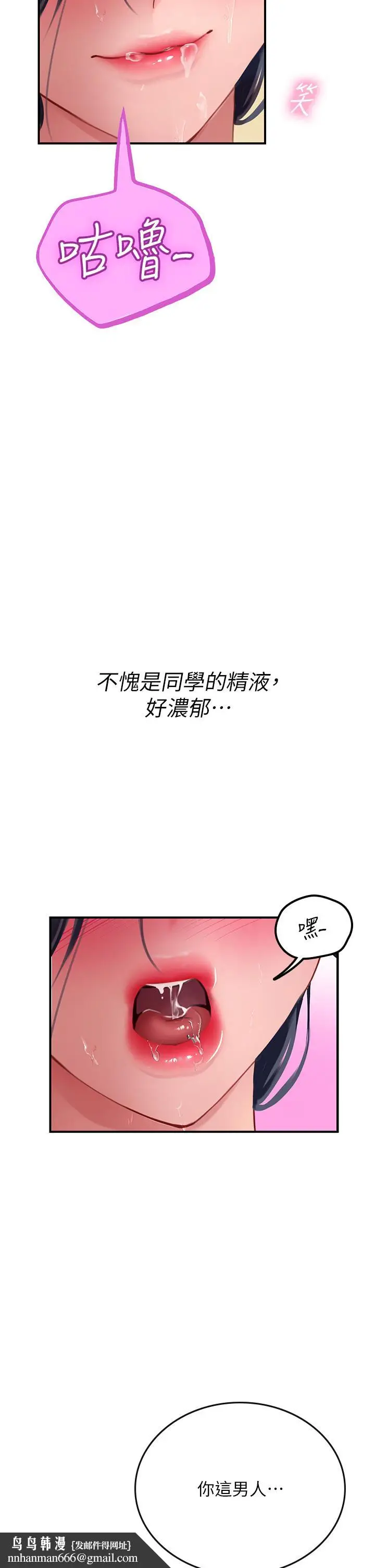 漫画《海女实习生》第59话第29张图