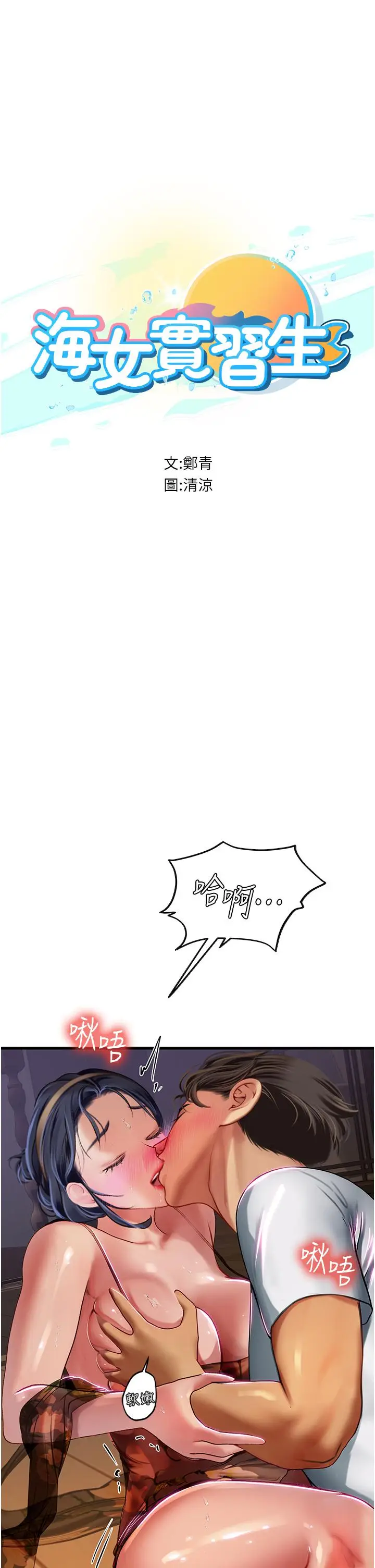 漫画《海女实习生》第59话第3张图