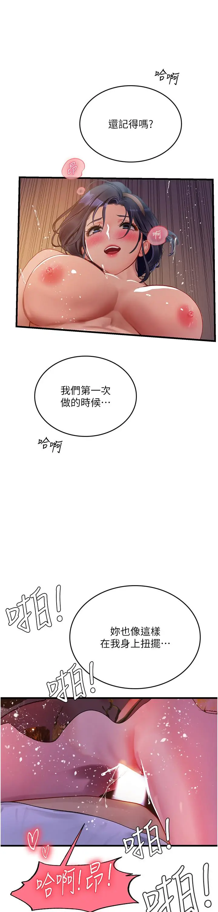 漫画《海女实习生》第59话第38张图