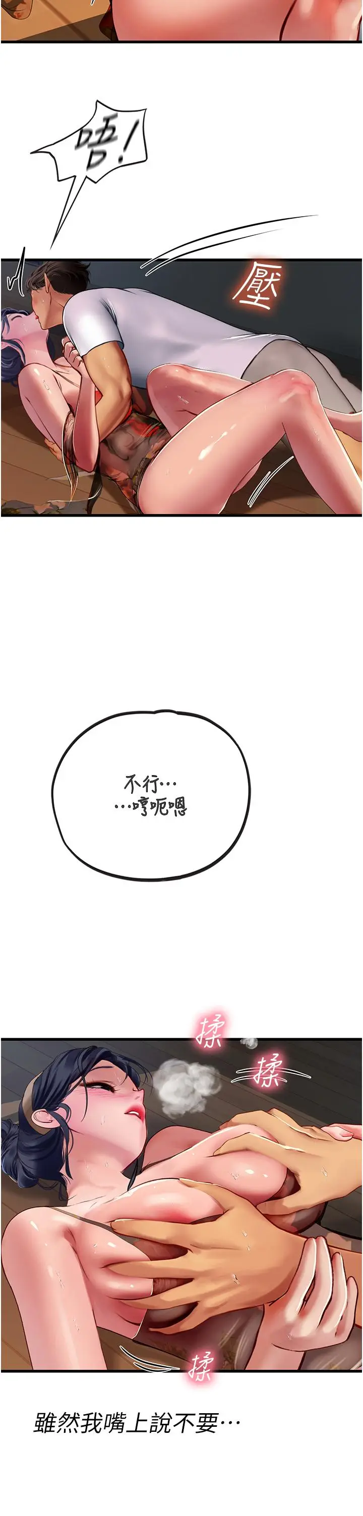 漫画《海女实习生》第59话第4张图