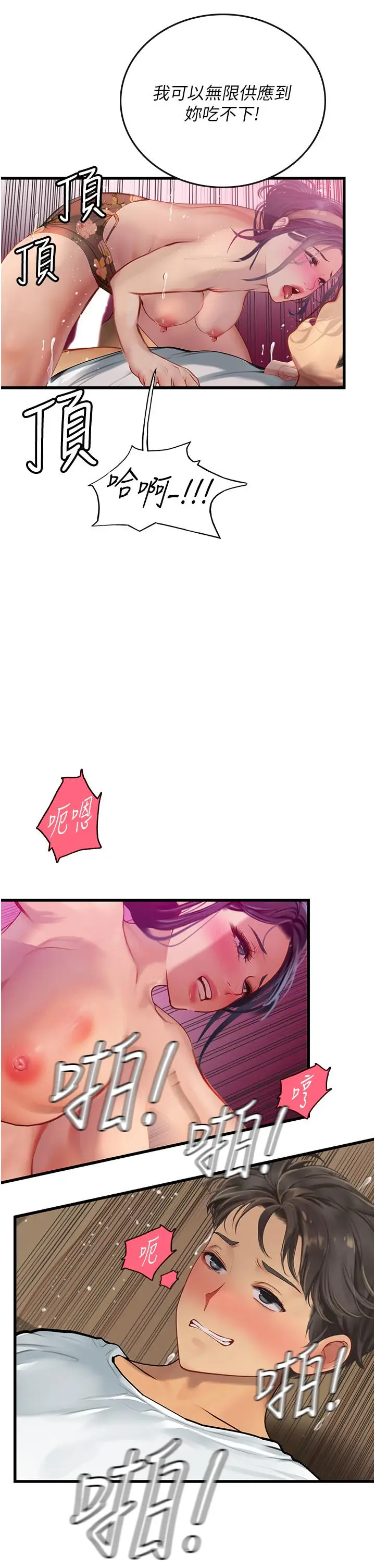 漫画《海女实习生》第59话第43张图