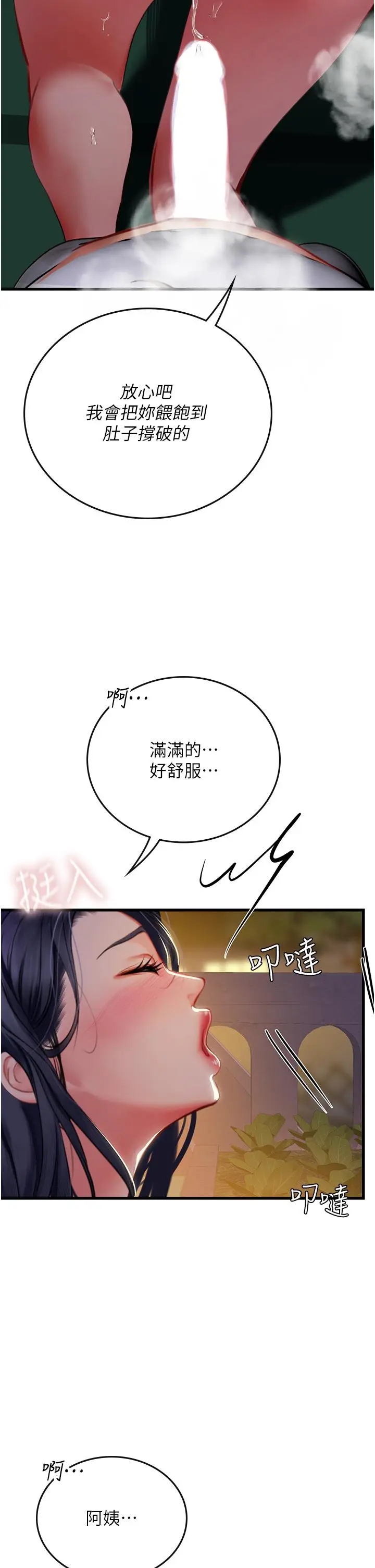 漫画《海女实习生》第59话第50张图