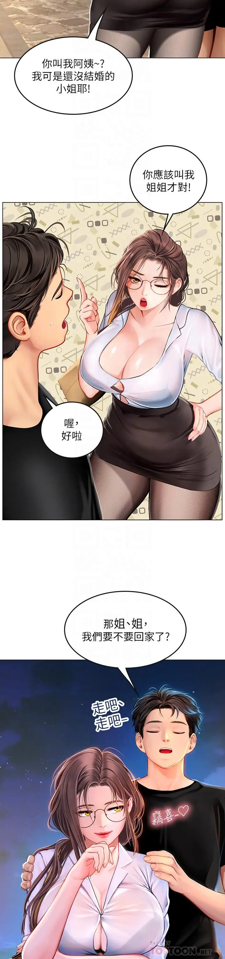 漫画《海女实习生》第14话第12张图