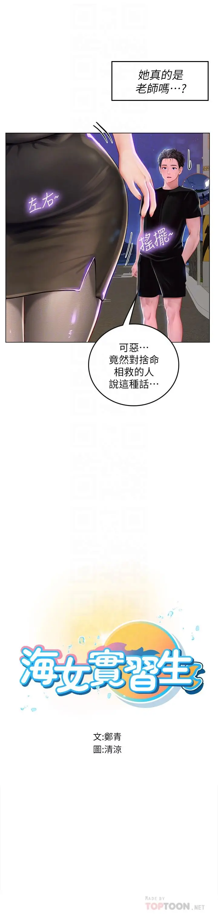 漫画《海女实习生》第14话第16张图