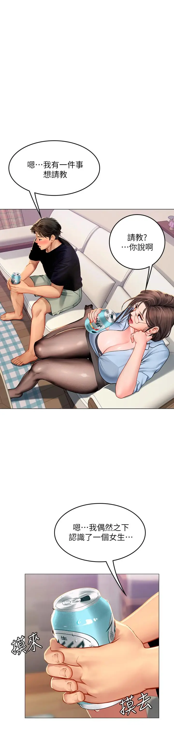 漫画《海女实习生》第14话第21张图