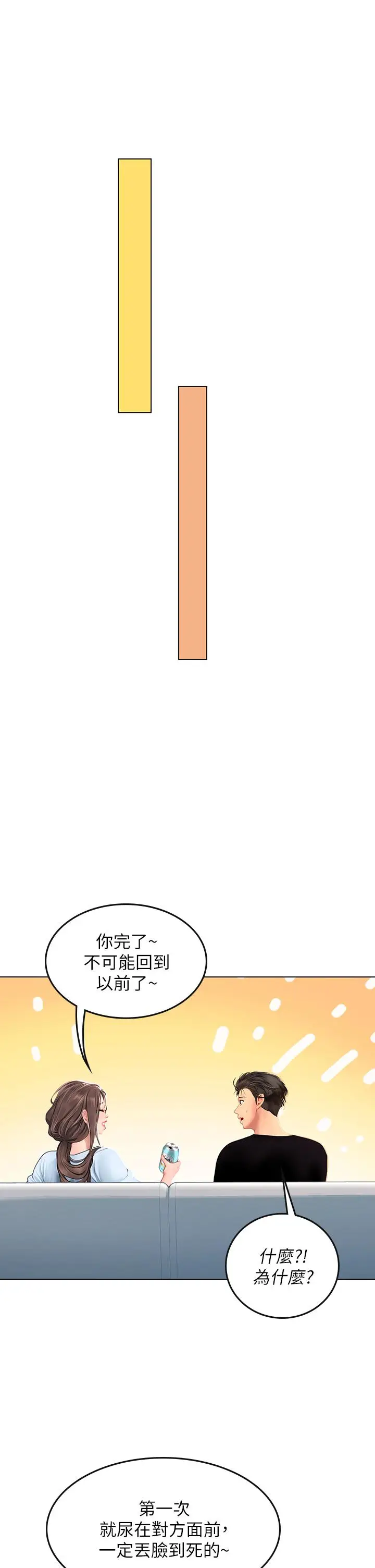 漫画《海女实习生》第14话第22张图