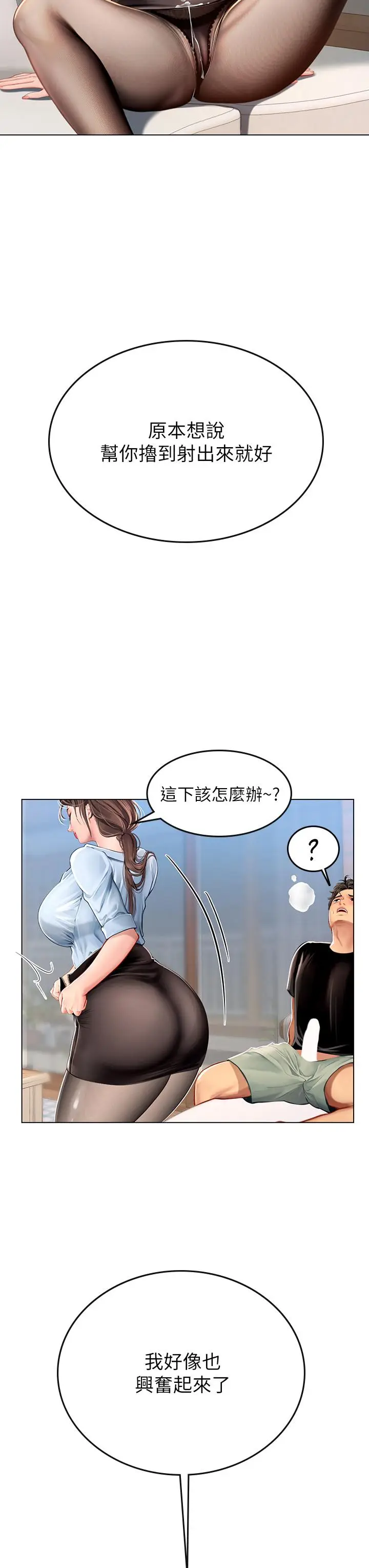 漫画《海女实习生》第14话第41张图