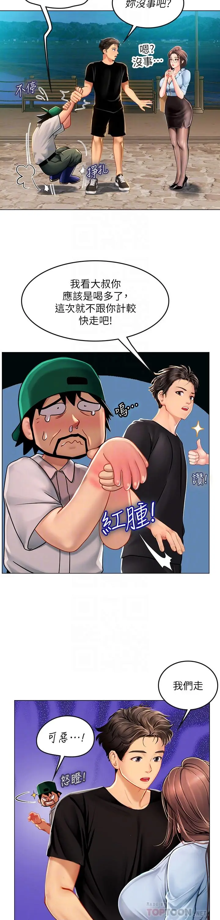 漫画《海女实习生》第14话第6张图