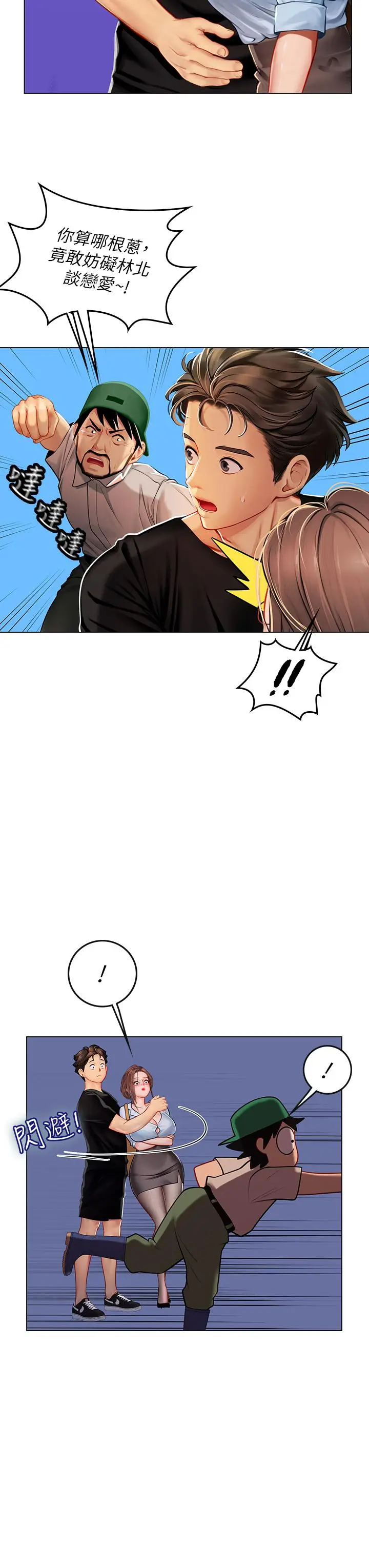 漫画《海女实习生》第14话第7张图