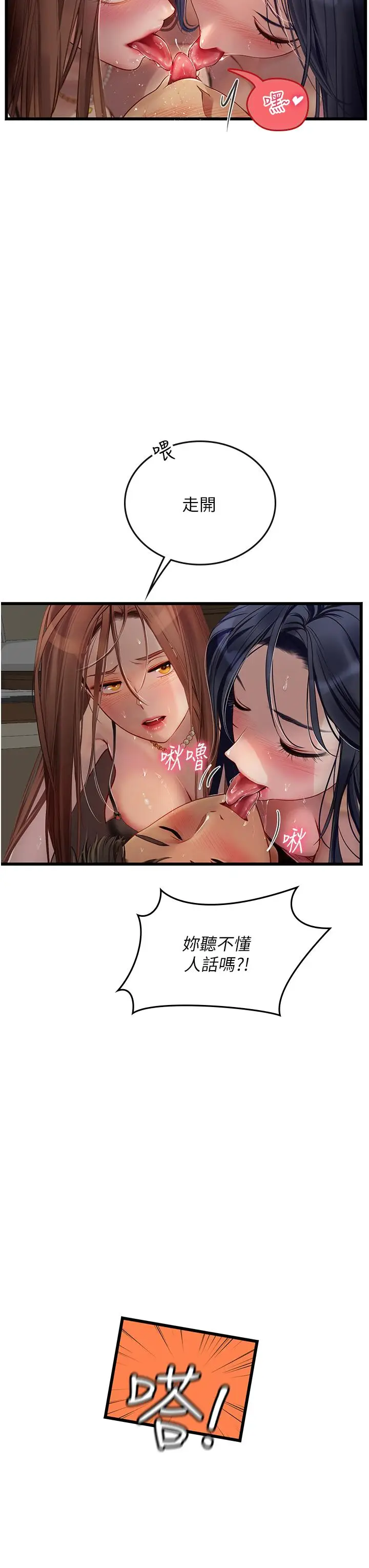 漫画《海女实习生》第63话第19张图
