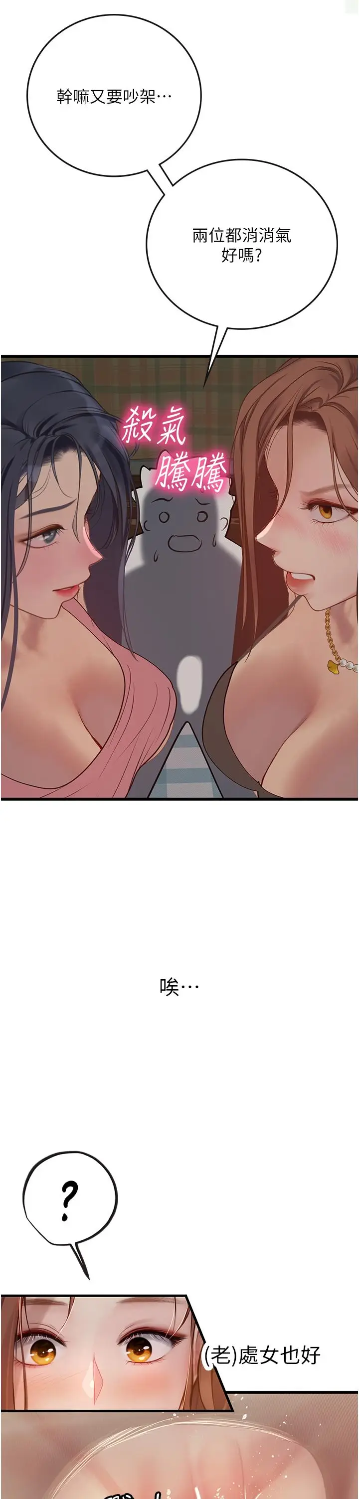 漫画《海女实习生》第63话第21张图