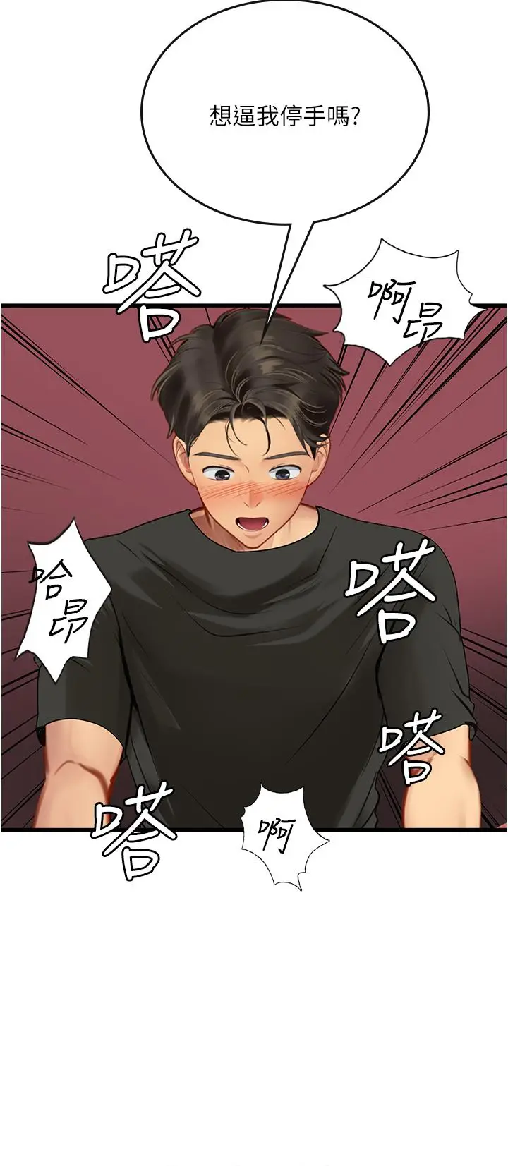 漫画《海女实习生》第63话第23张图