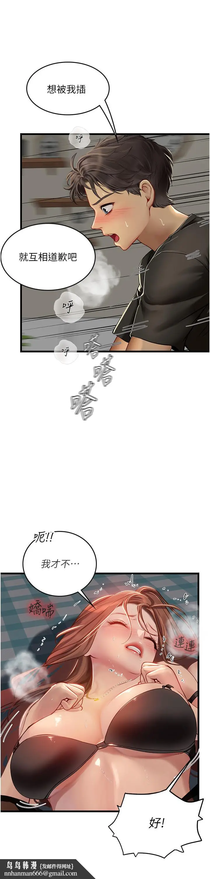 漫画《海女实习生》第63话第25张图