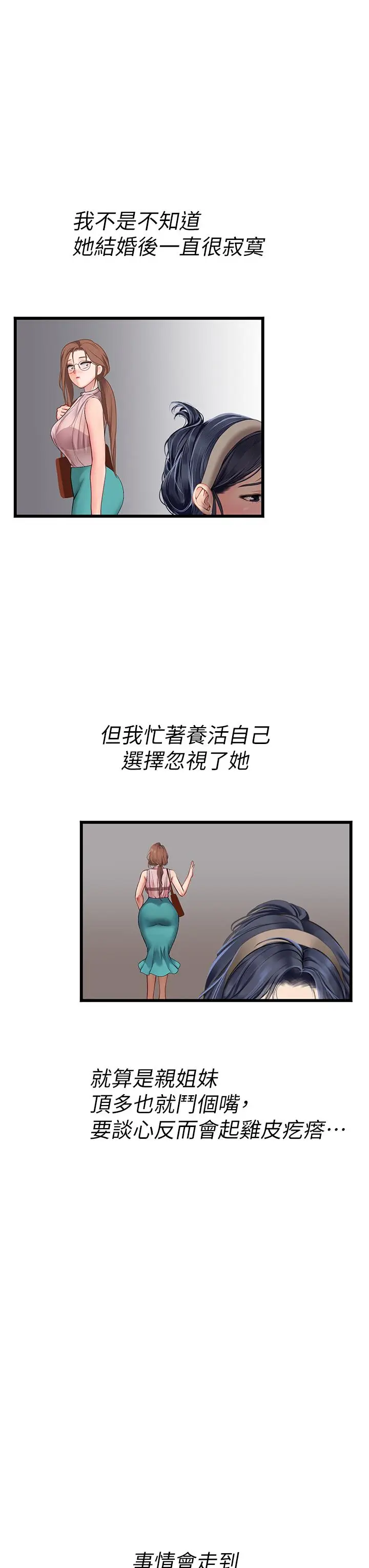 漫画《海女实习生》第63话第36张图