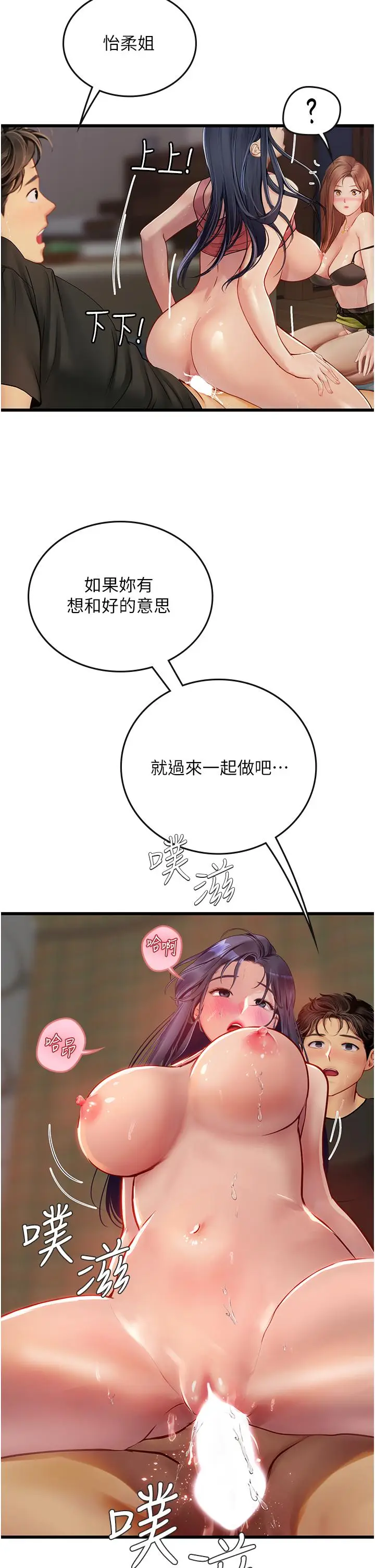 漫画《海女实习生》第63话第39张图