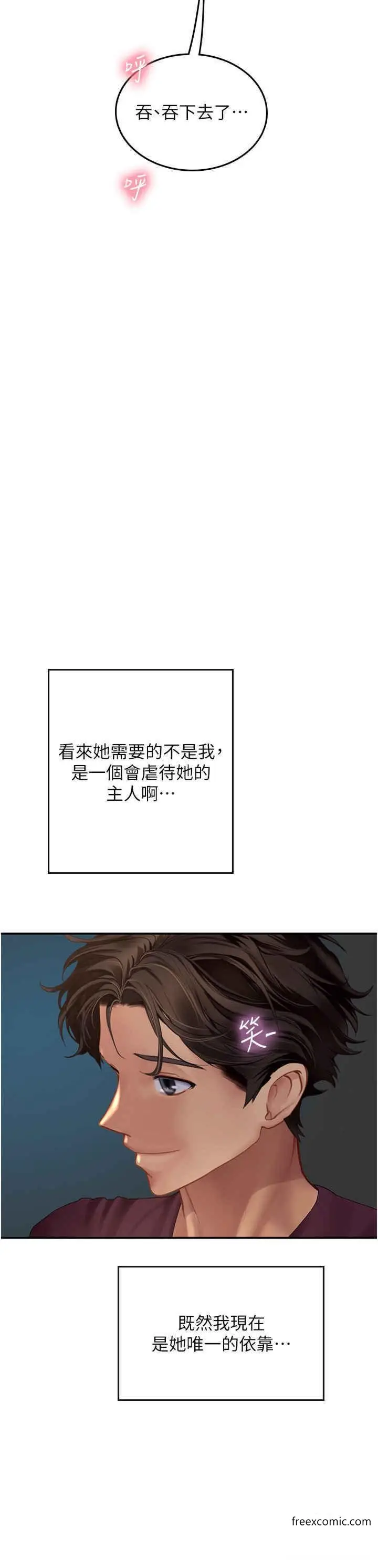 漫画《海女实习生》第75话第20张图