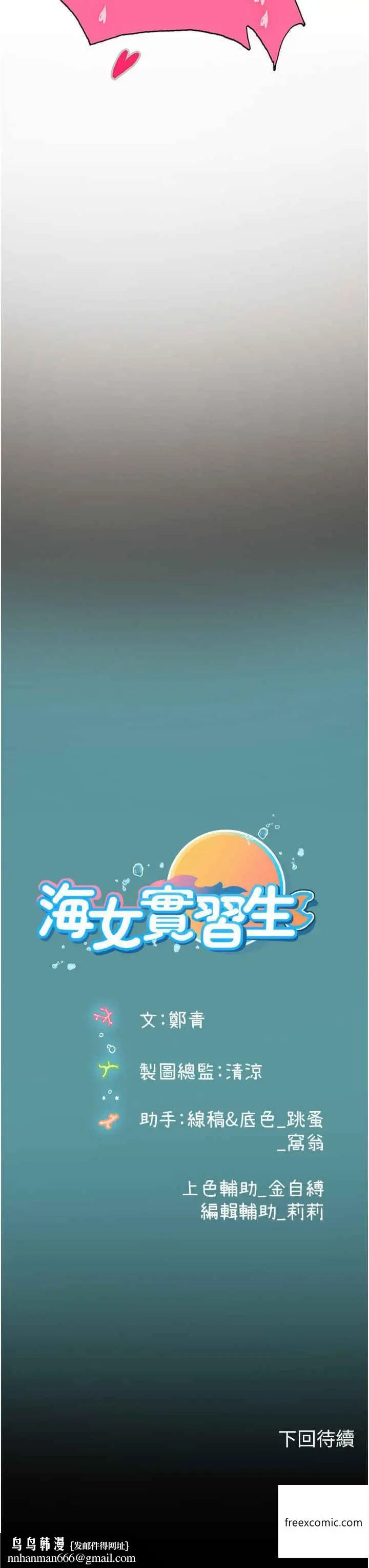 漫画《海女实习生》第75话第42张图