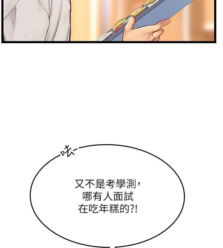 漫画《海女实习生》第101话第101张图