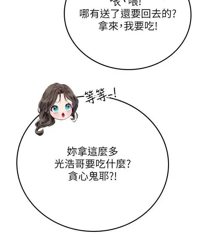 漫画《海女实习生》第101话第105张图