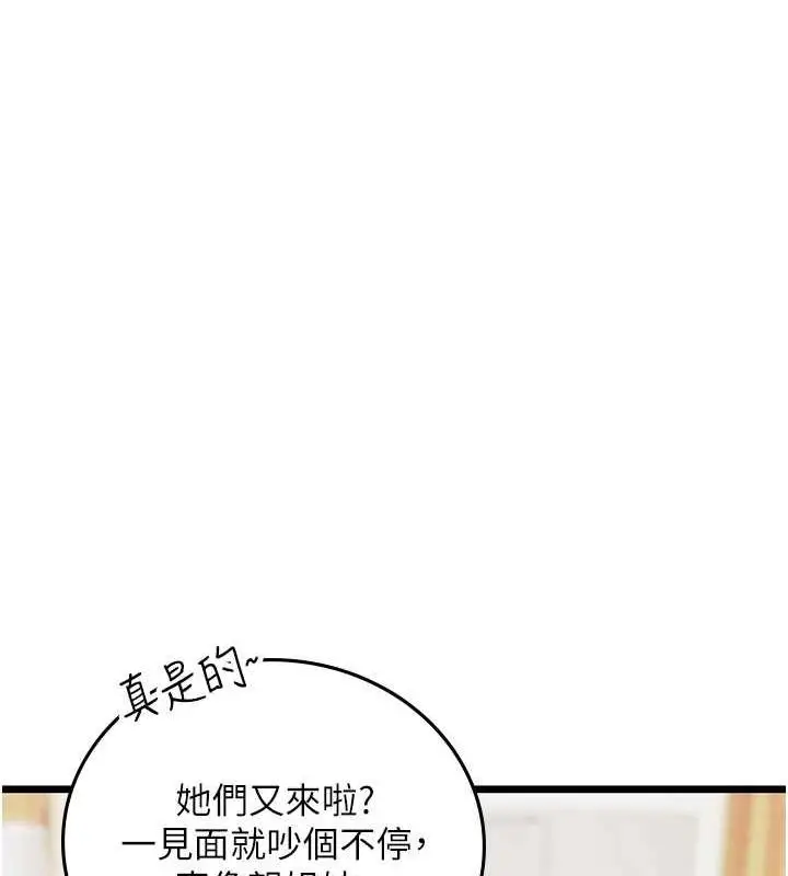漫画《海女实习生》第101话第106张图