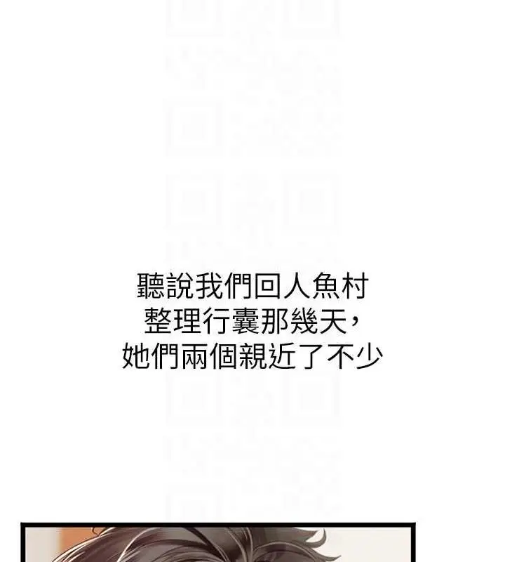 漫画《海女实习生》第101话第109张图