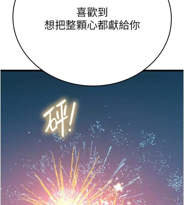 漫画《海女实习生》第101话第11张图