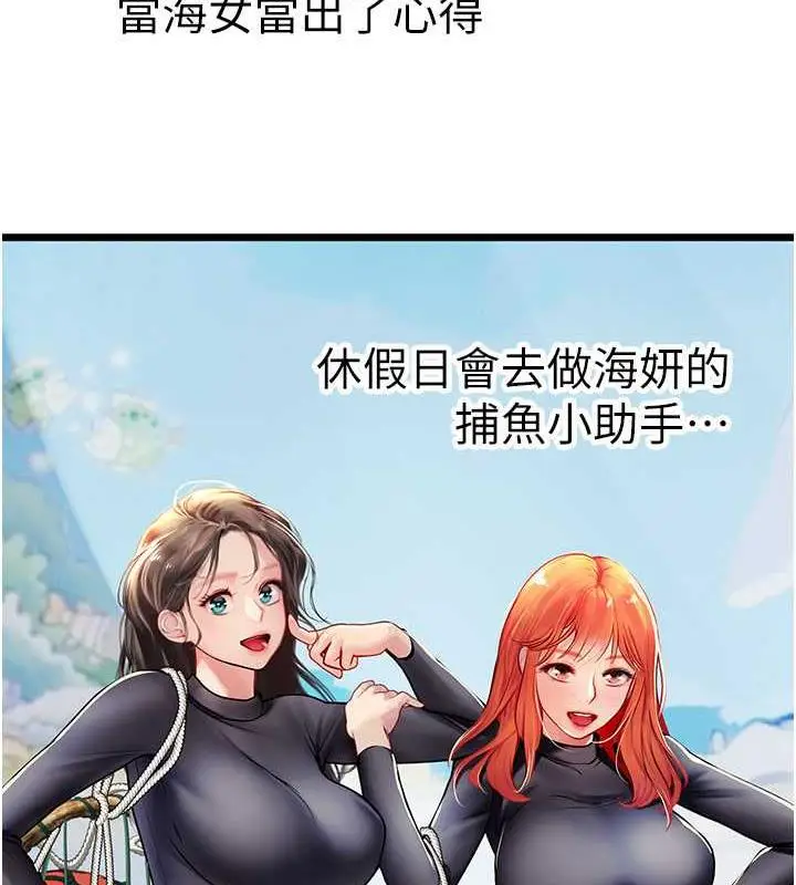 漫画《海女实习生》第101话第117张图