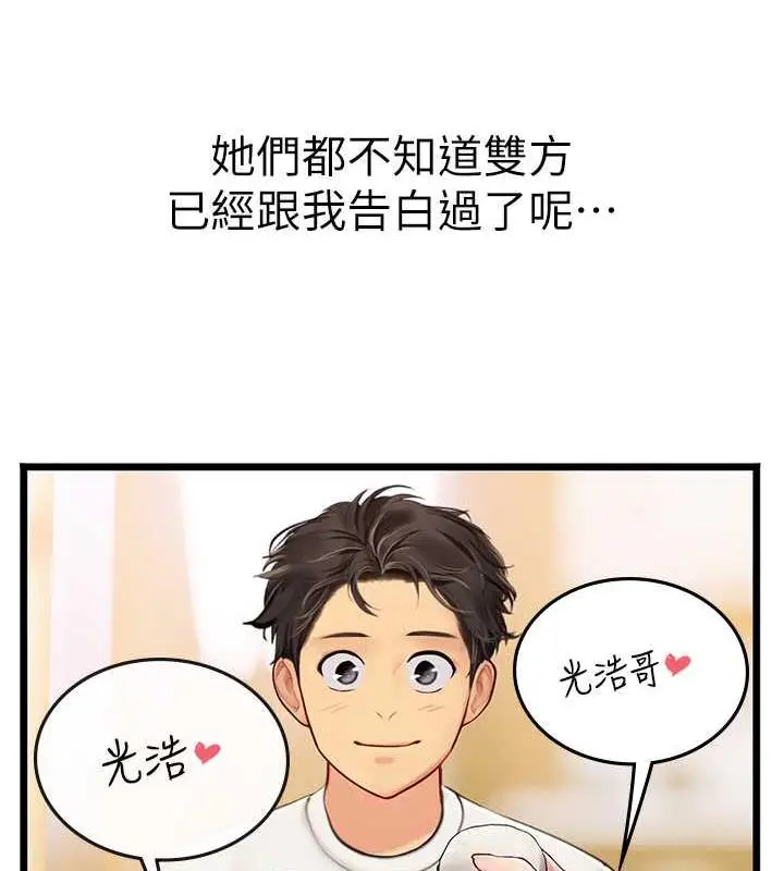 漫画《海女实习生》第101话第119张图