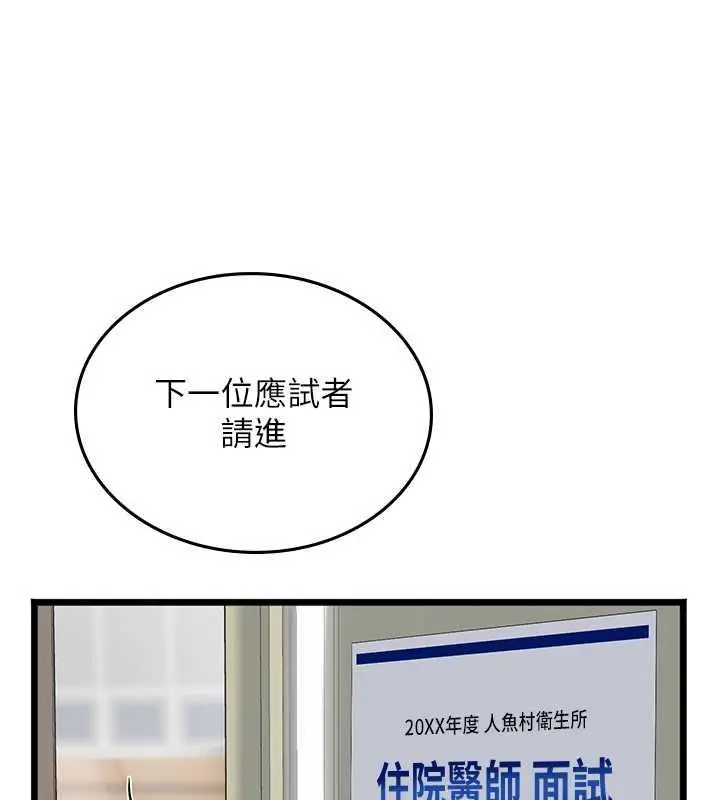 漫画《海女实习生》第101话第133张图