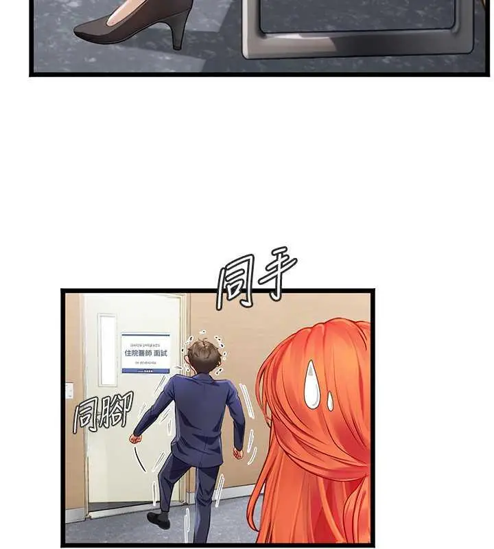漫画《海女实习生》第101话第139张图