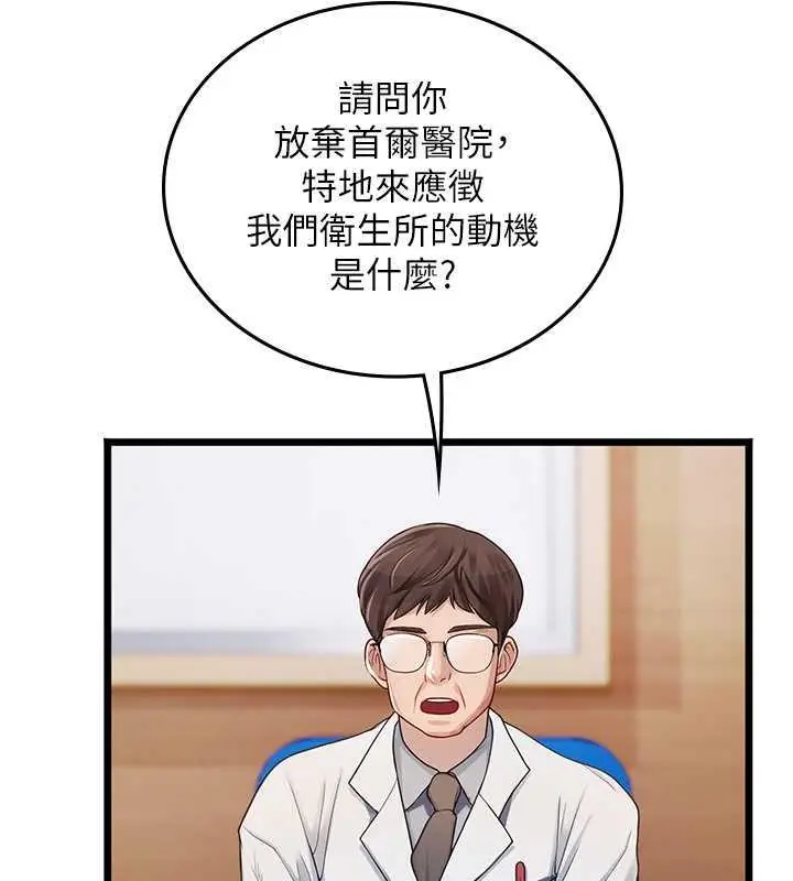 漫画《海女实习生》第101话第145张图