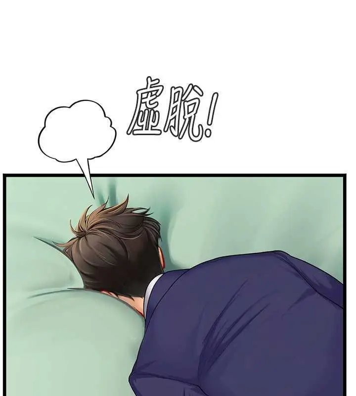 漫画《海女实习生》第101话第150张图