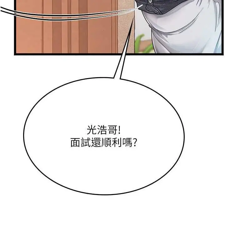 漫画《海女实习生》第101话第156张图