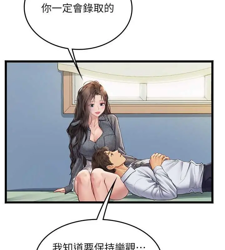 漫画《海女实习生》第101话第161张图