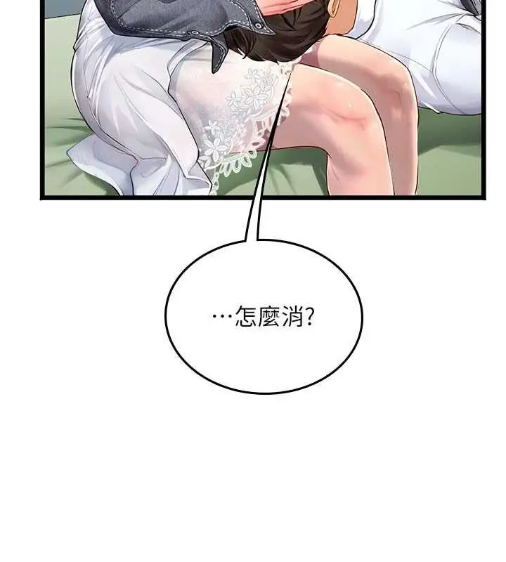 漫画《海女实习生》第101话第164张图