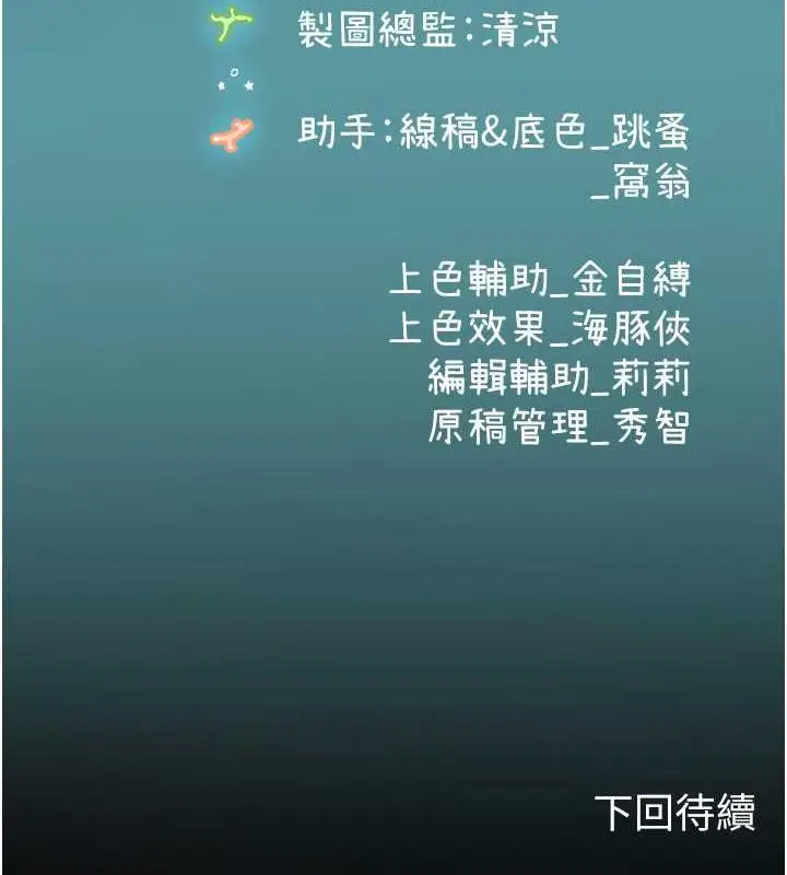 漫画《海女实习生》第101话第186张图