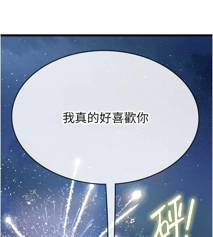 漫画《海女实习生》第101话第2张图