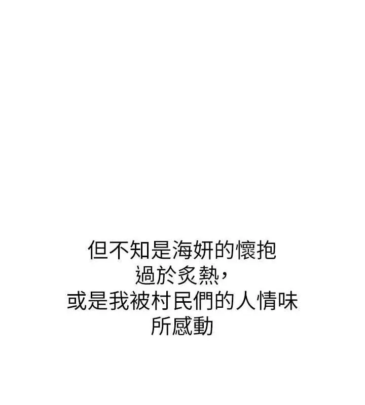 漫画《海女实习生》第101话第23张图