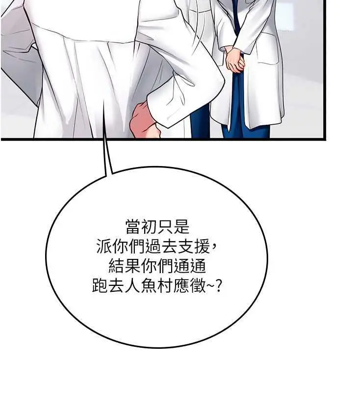 漫画《海女实习生》第101话第36张图