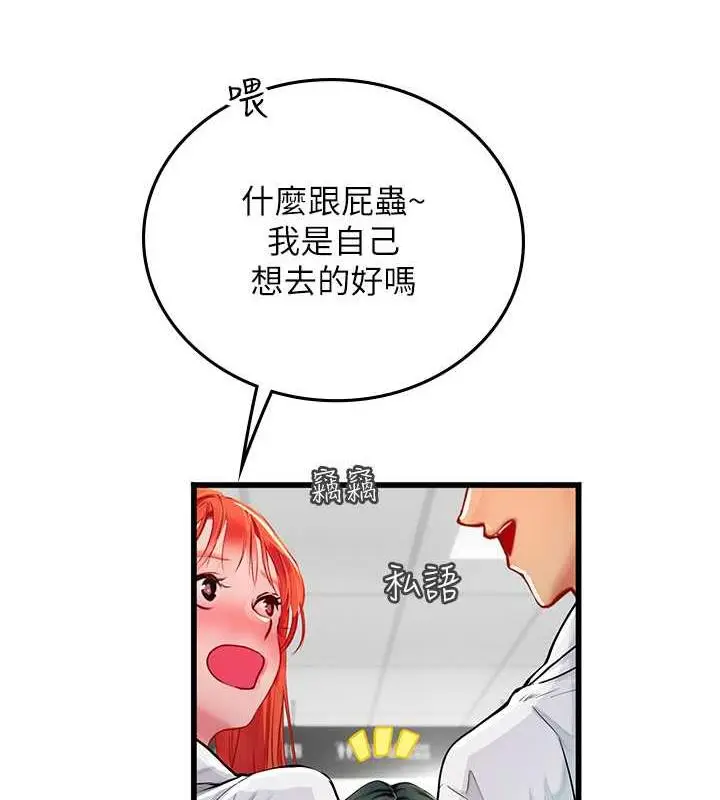 漫画《海女实习生》第101话第42张图