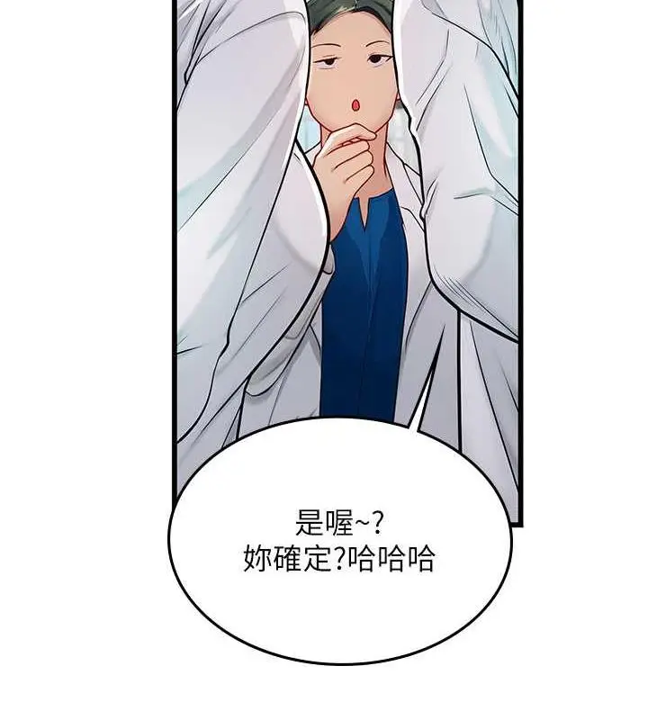 漫画《海女实习生》第101话第43张图