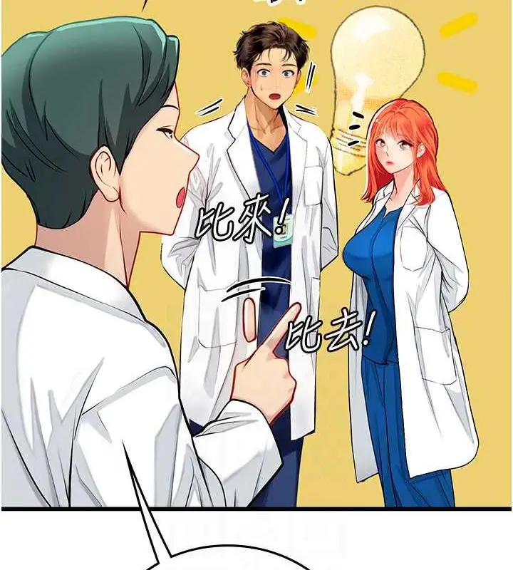 漫画《海女实习生》第101话第45张图
