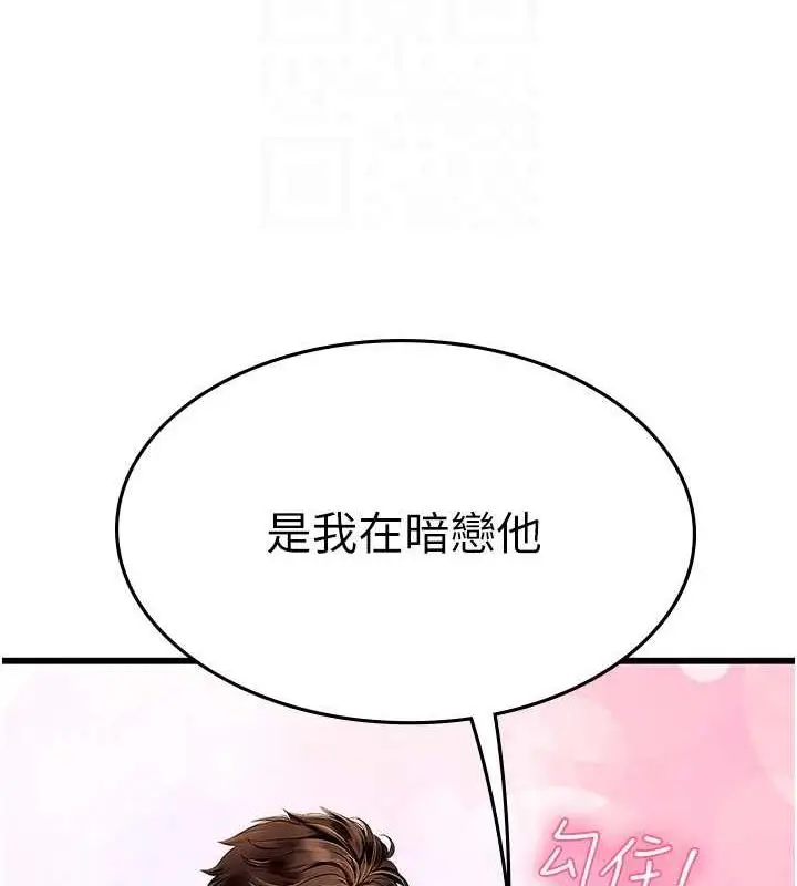 漫画《海女实习生》第101话第48张图